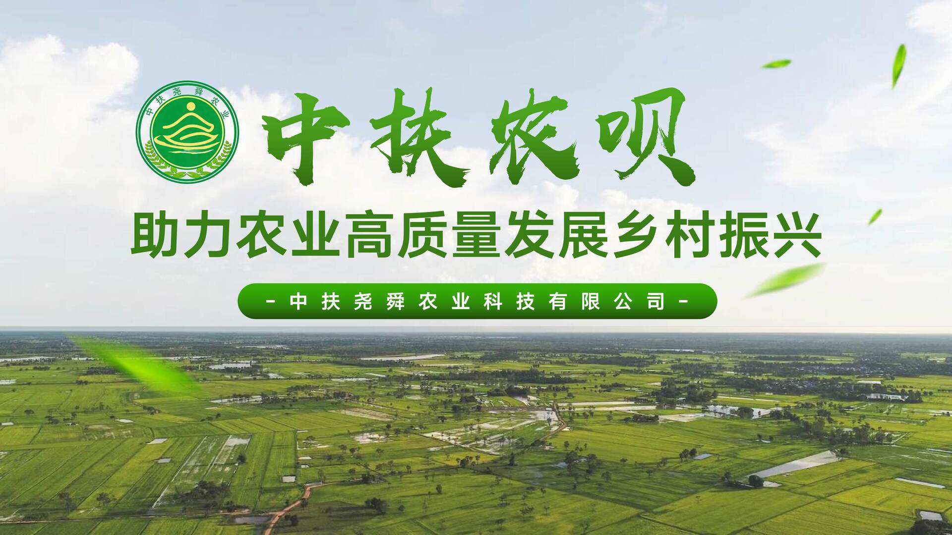 智慧农业基地