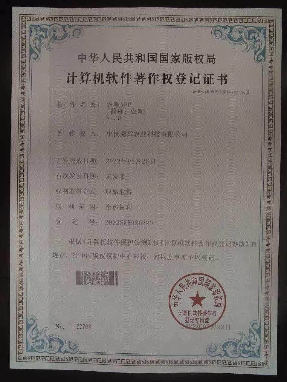 软件著作权证书