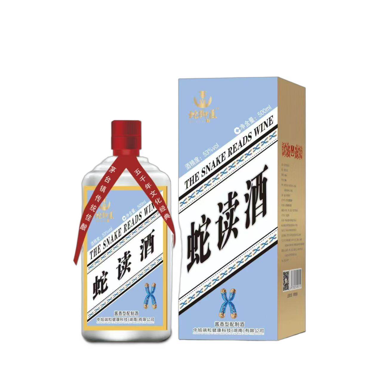 蛇读酒